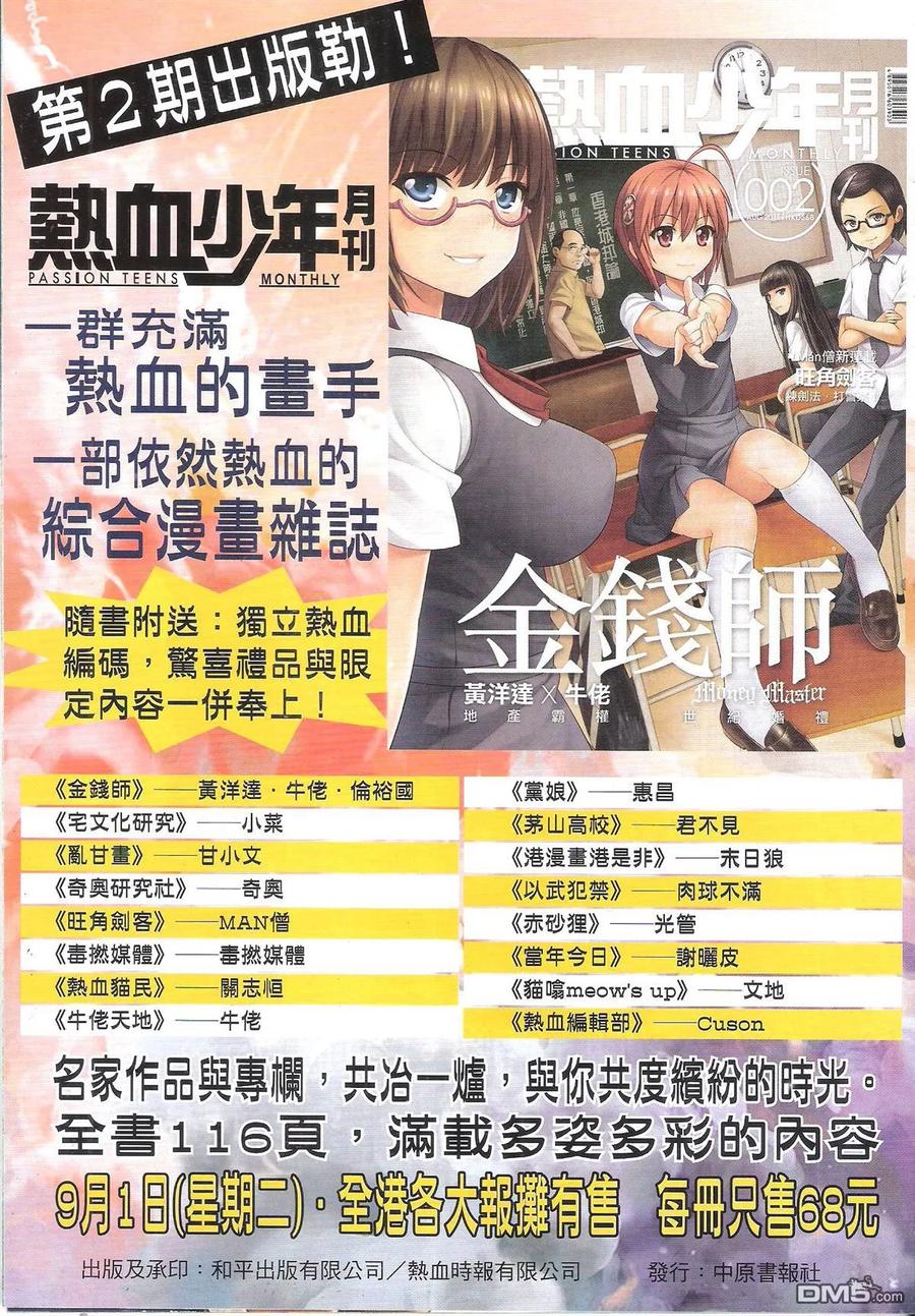 古惑仔 第1847回 獨挑大樑 第32页