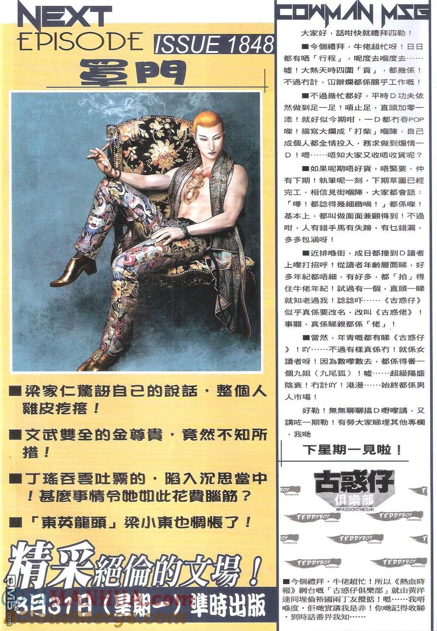 古惑仔 第1847回 獨挑大樑 第31页