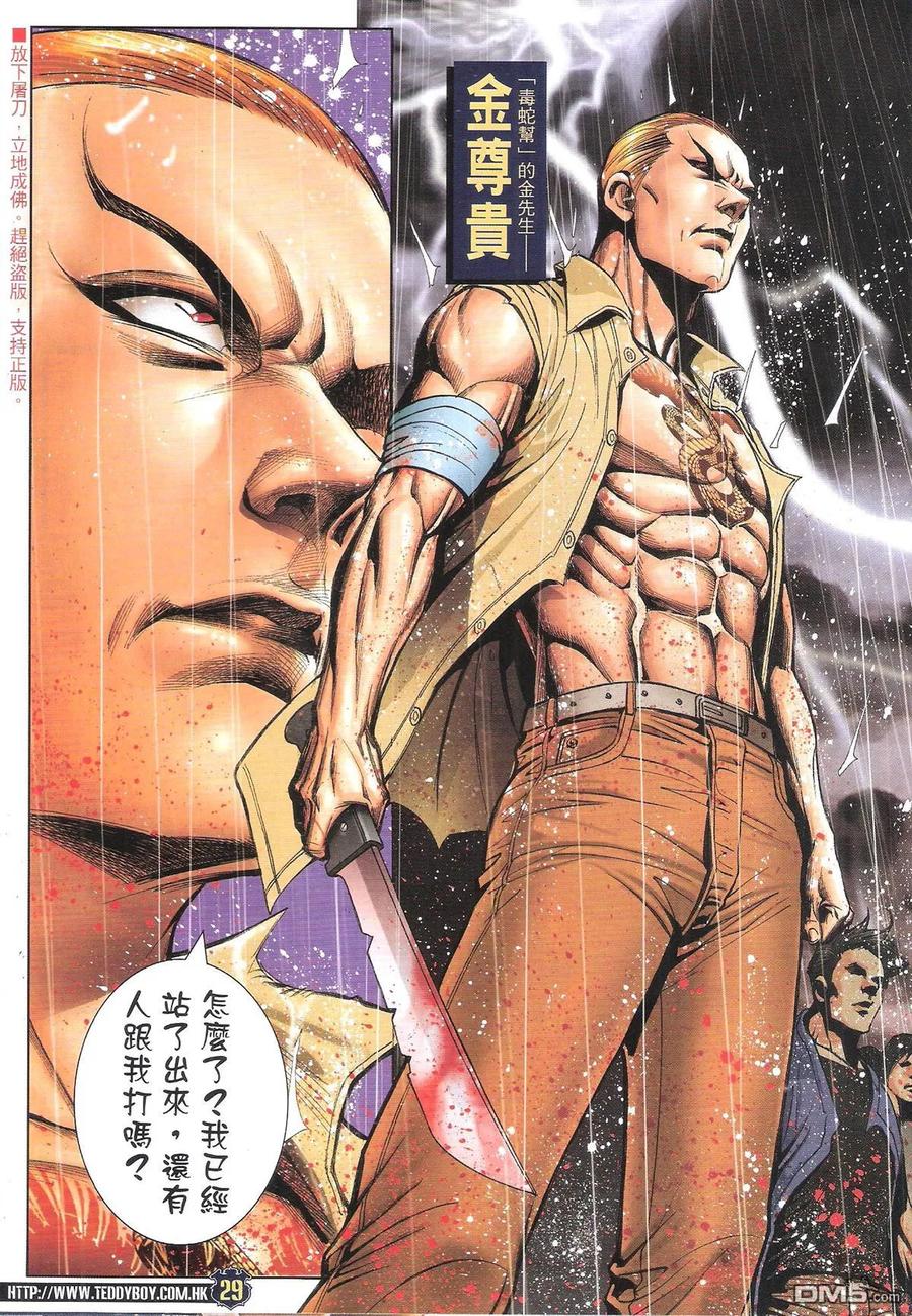古惑仔 第1847回 獨挑大樑 第28页