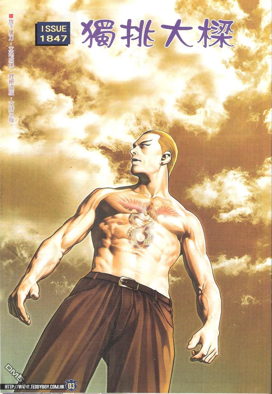 古惑仔 第1847回 獨挑大樑 第2页