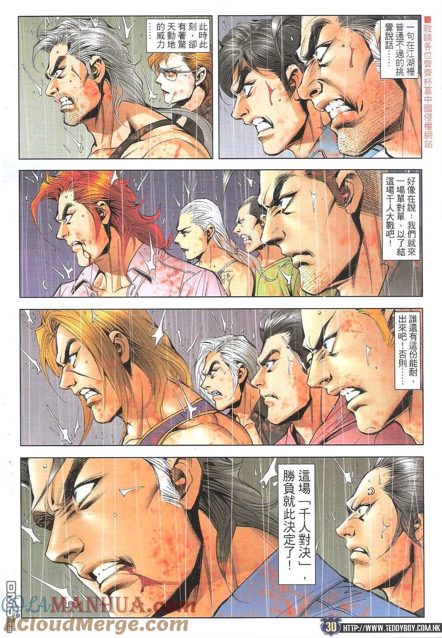 古惑仔 第1847回 獨挑大樑 第29页
