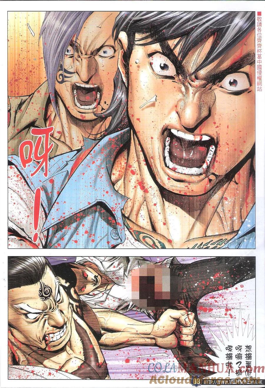 古惑仔 第1847回 獨挑大樑 第7页