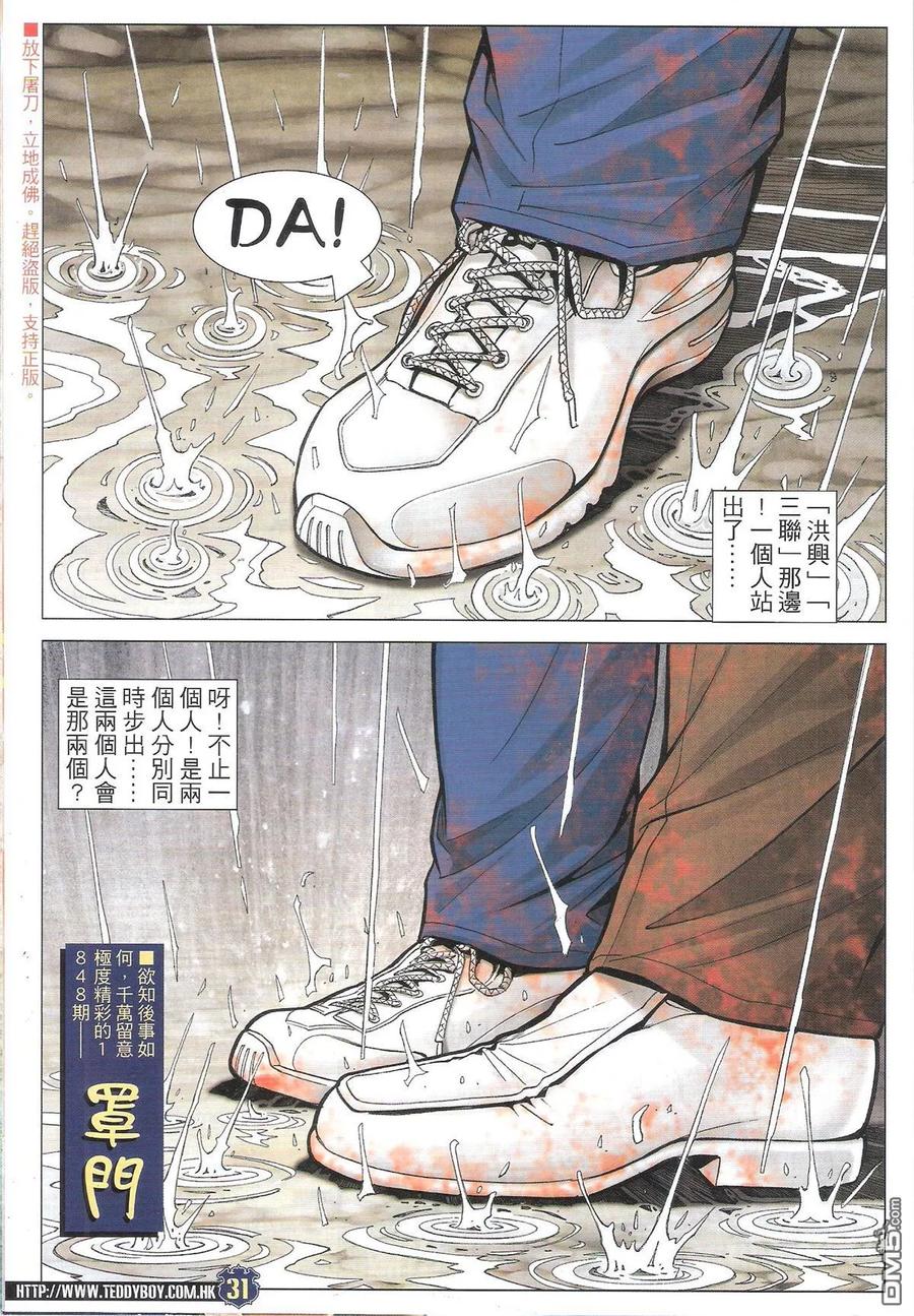 古惑仔 第1847回 獨挑大樑 第30页