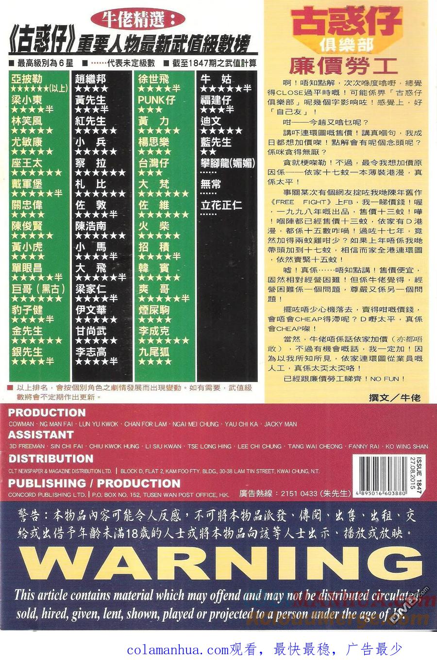 古惑仔 第1847回 獨挑大樑 第35页