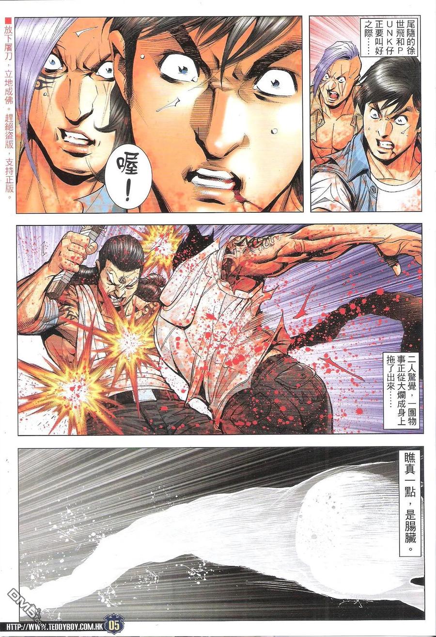 古惑仔 第1847回 獨挑大樑 第4页