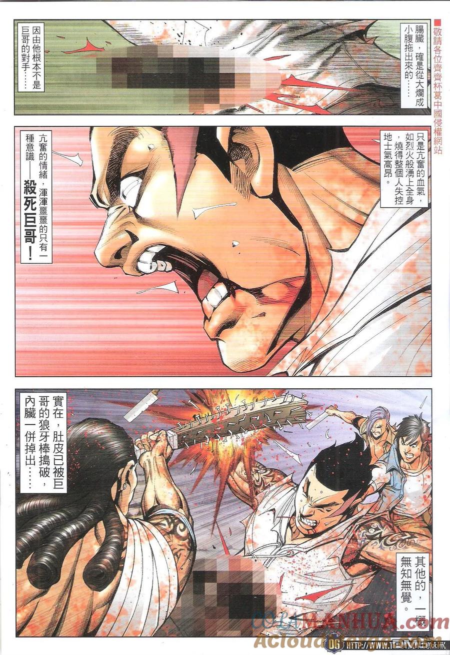 古惑仔 第1847回 獨挑大樑 第5页