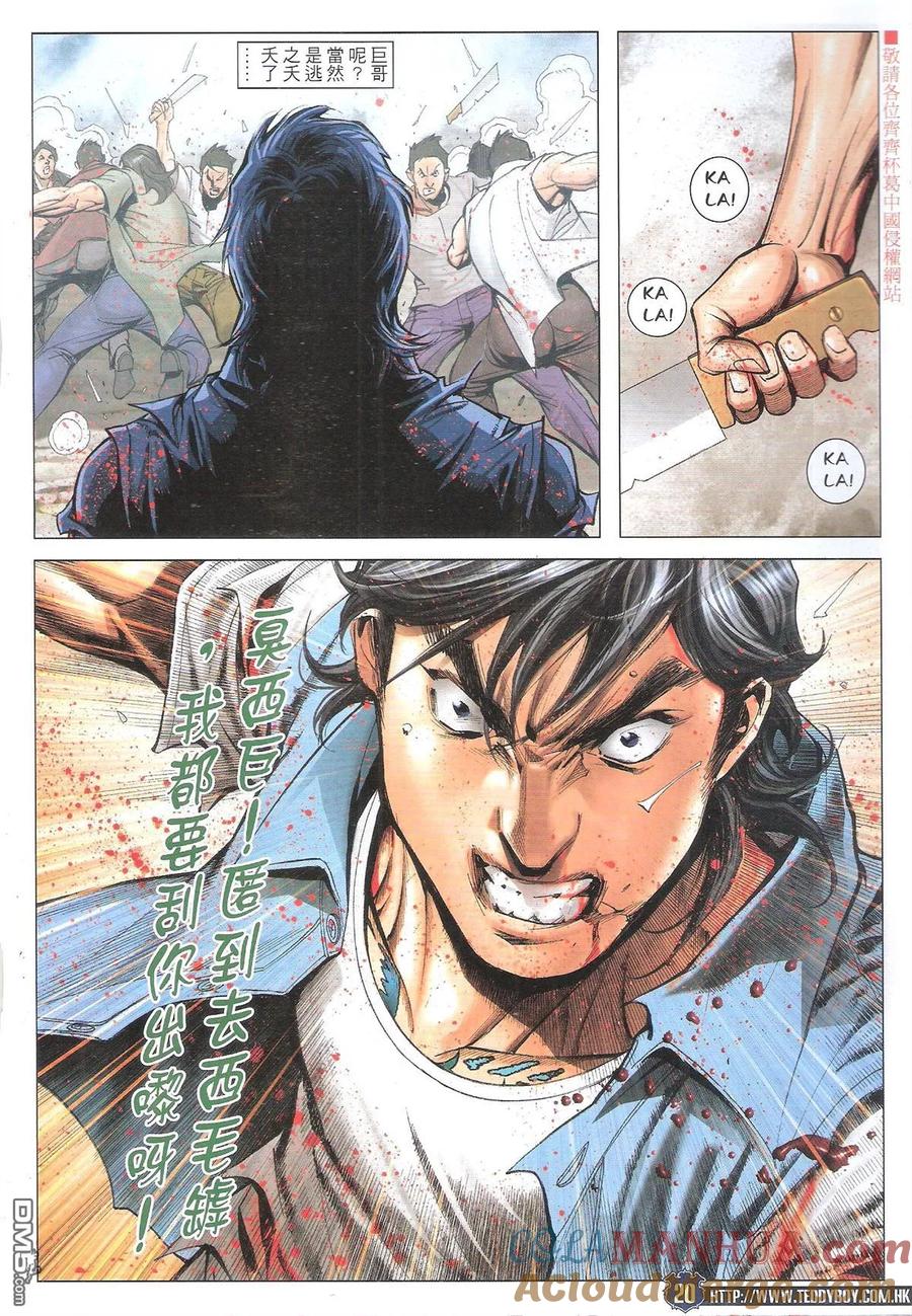 古惑仔 第1847回 獨挑大樑 第19页