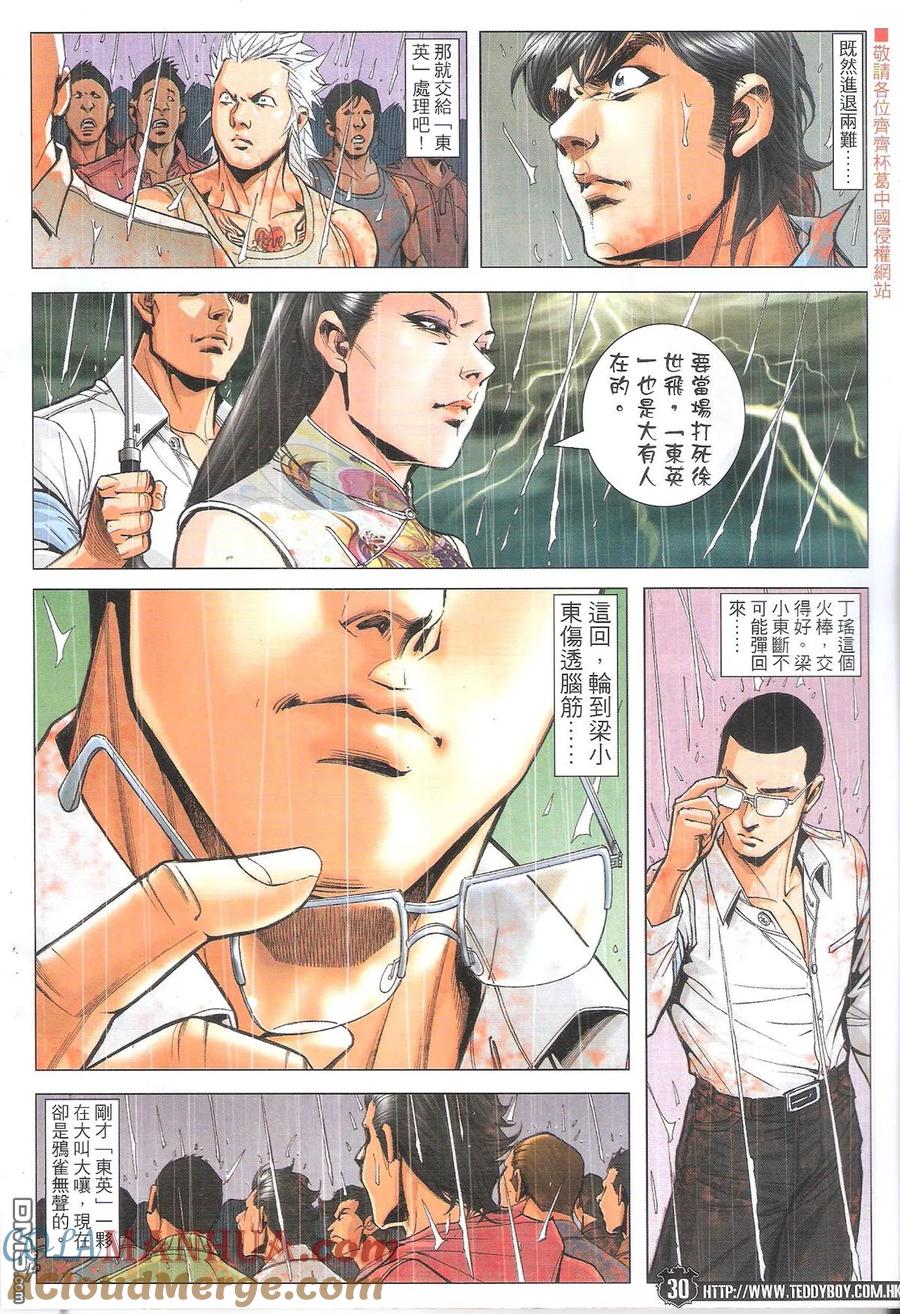 古惑仔 第1848回 罩門 第29页