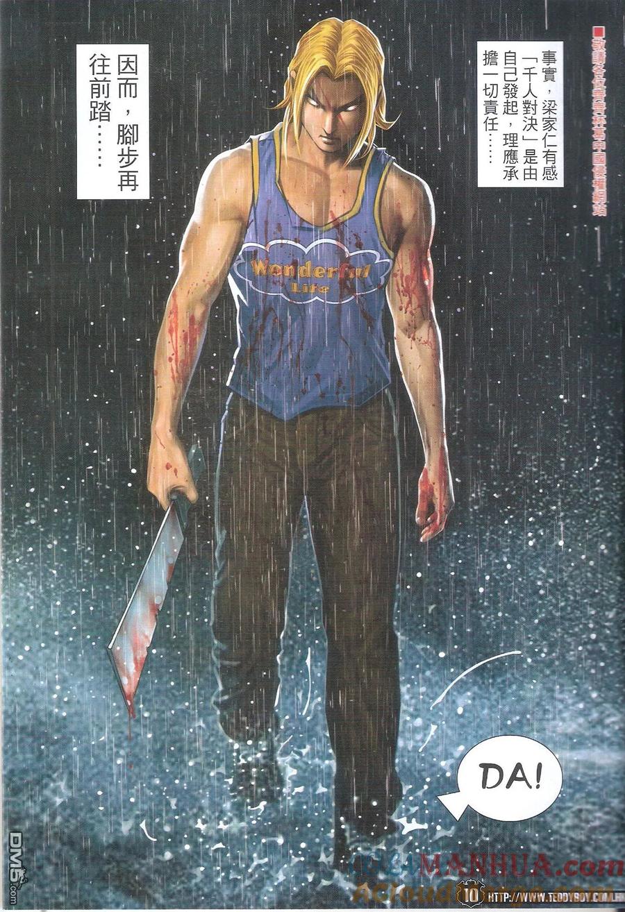 古惑仔 第1848回 罩門 第9页
