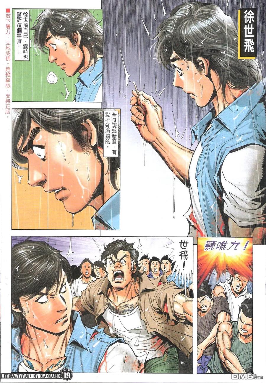 古惑仔 第1848回 罩門 第18页