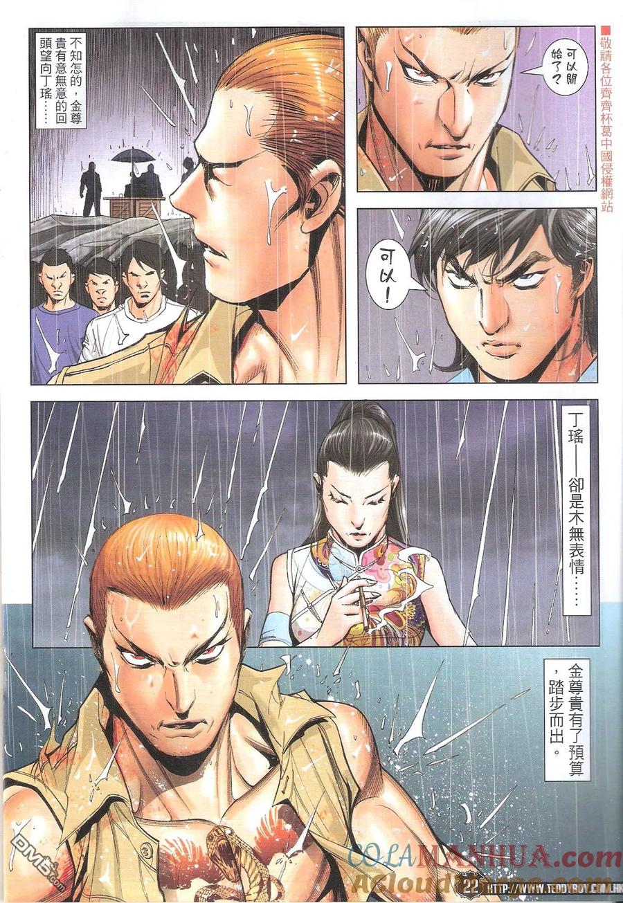古惑仔 第1848回 罩門 第21页