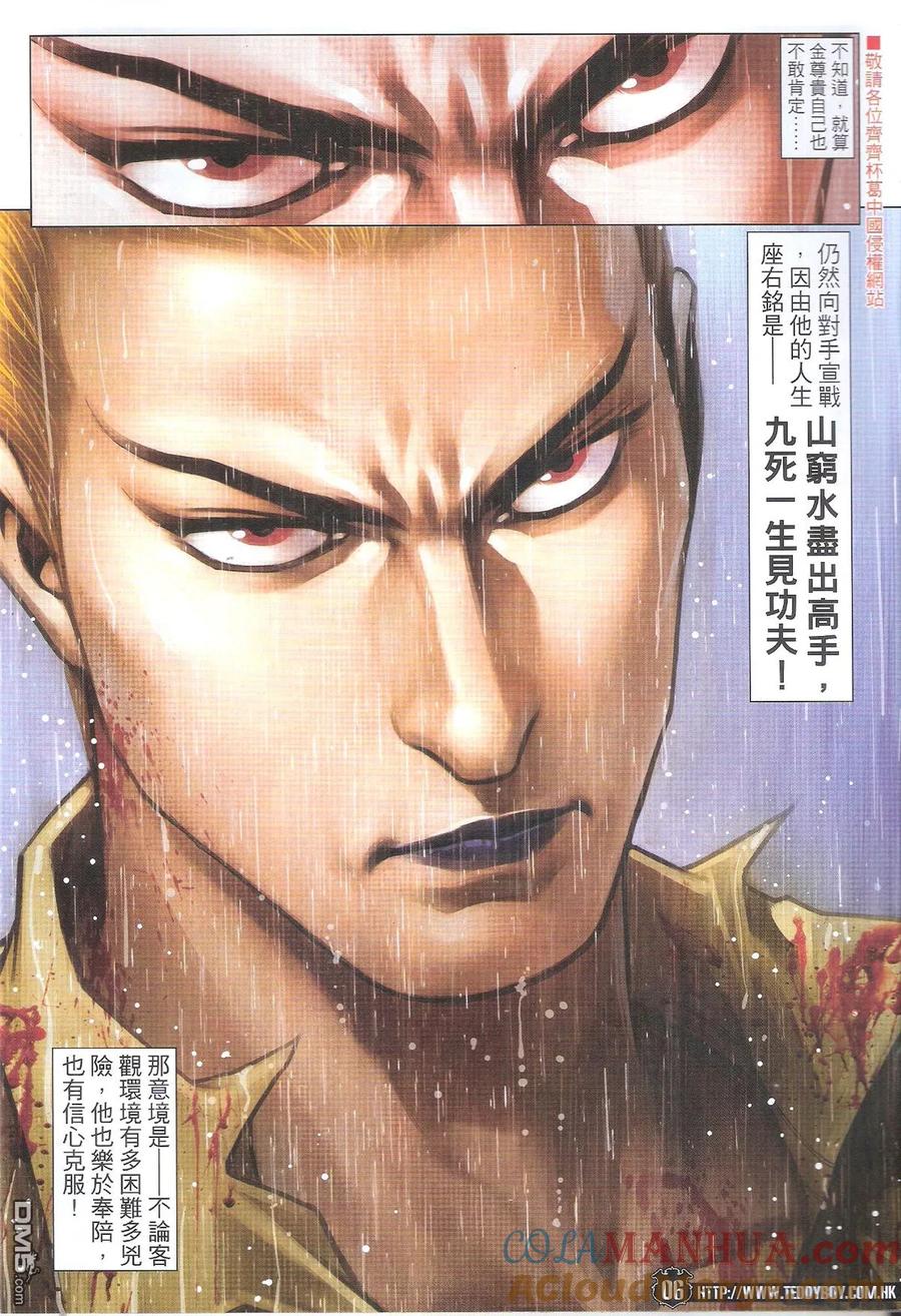 古惑仔 第1848回 罩門 第5页