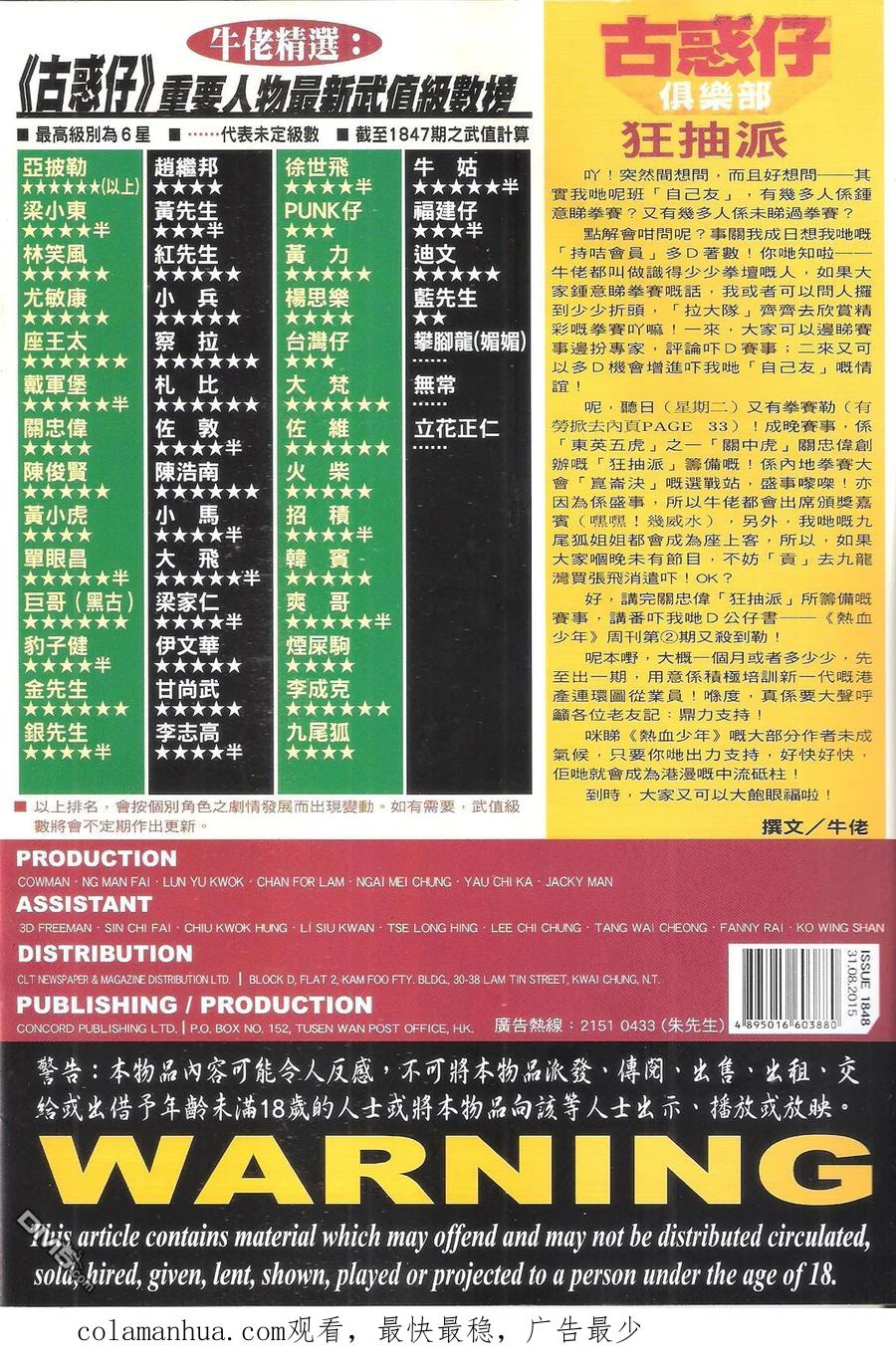 古惑仔 第1848回 罩門 第32页