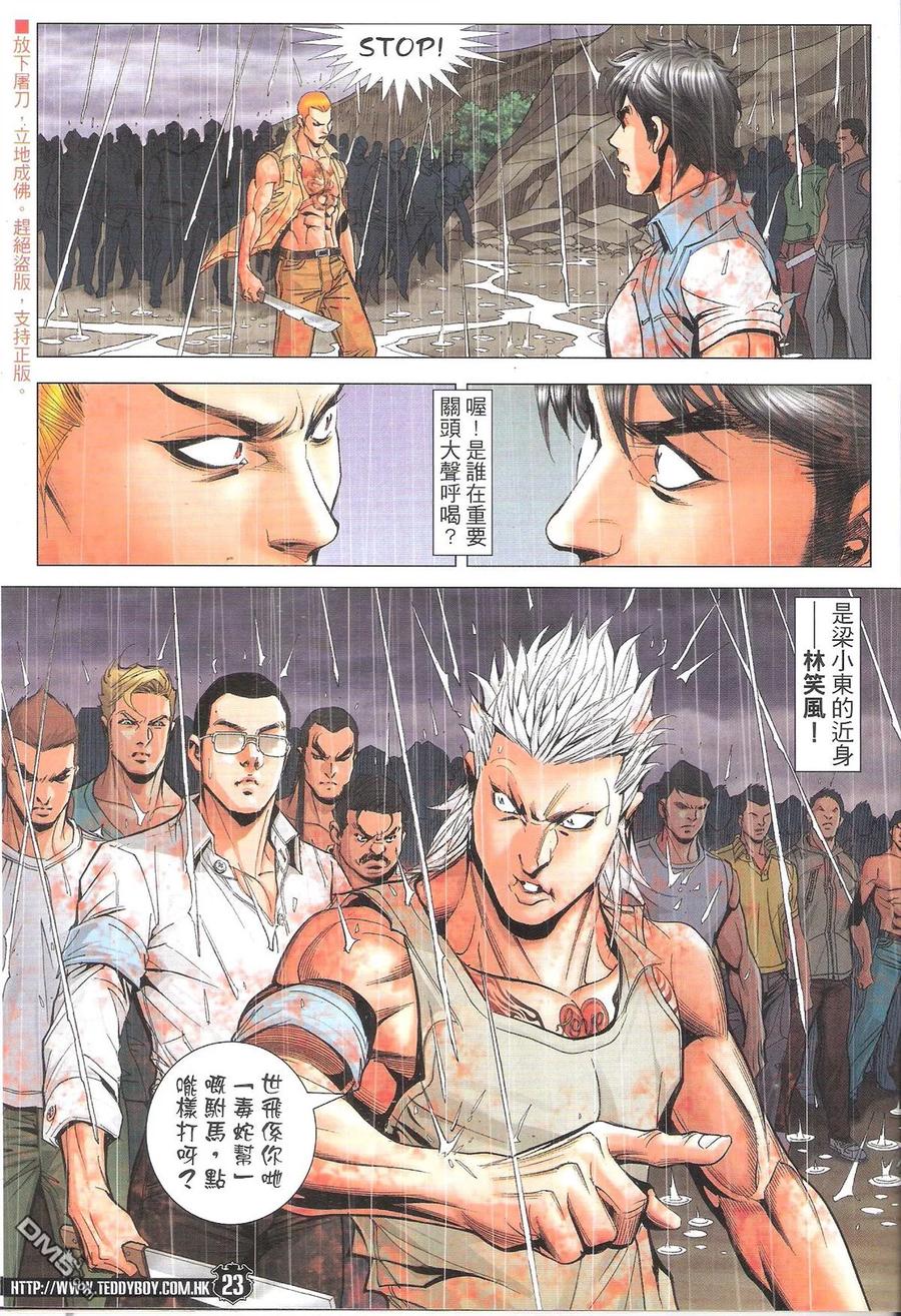 古惑仔 第1848回 罩門 第22页