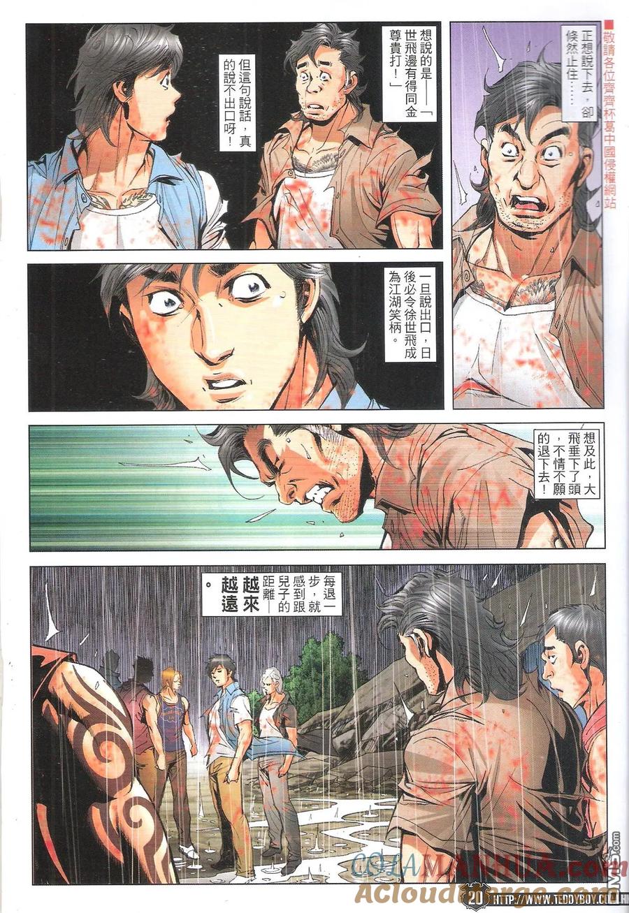 古惑仔 第1848回 罩門 第19页