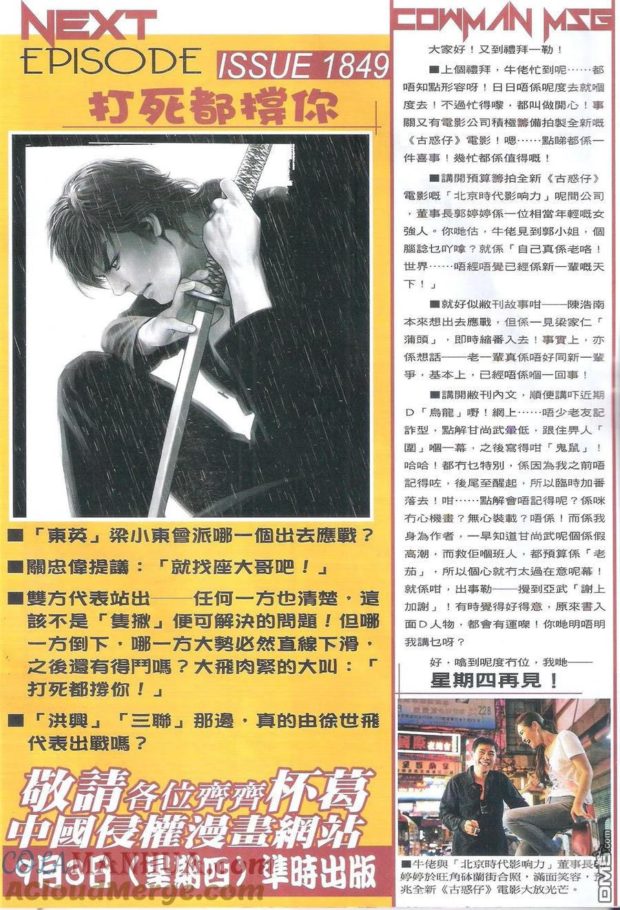 古惑仔 第1848回 罩門 第31页