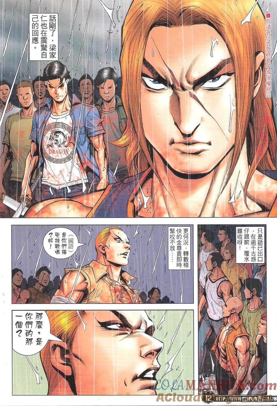 古惑仔 第1848回 罩門 第11页