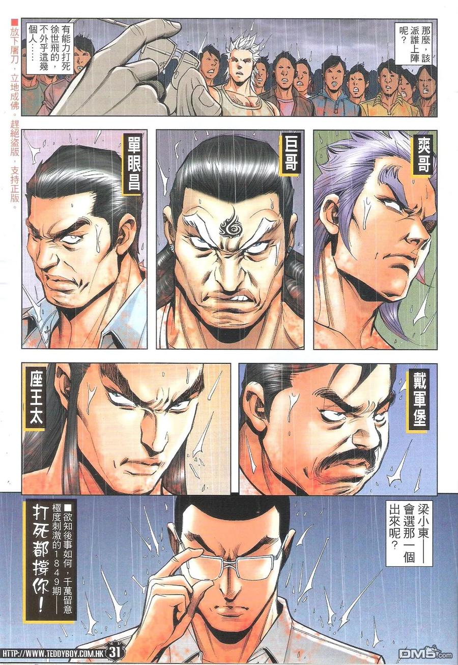 古惑仔 第1848回 罩門 第30页