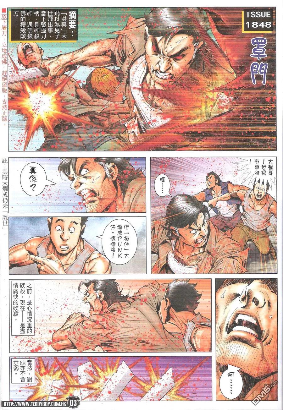 古惑仔 第1848回 罩門 第2页