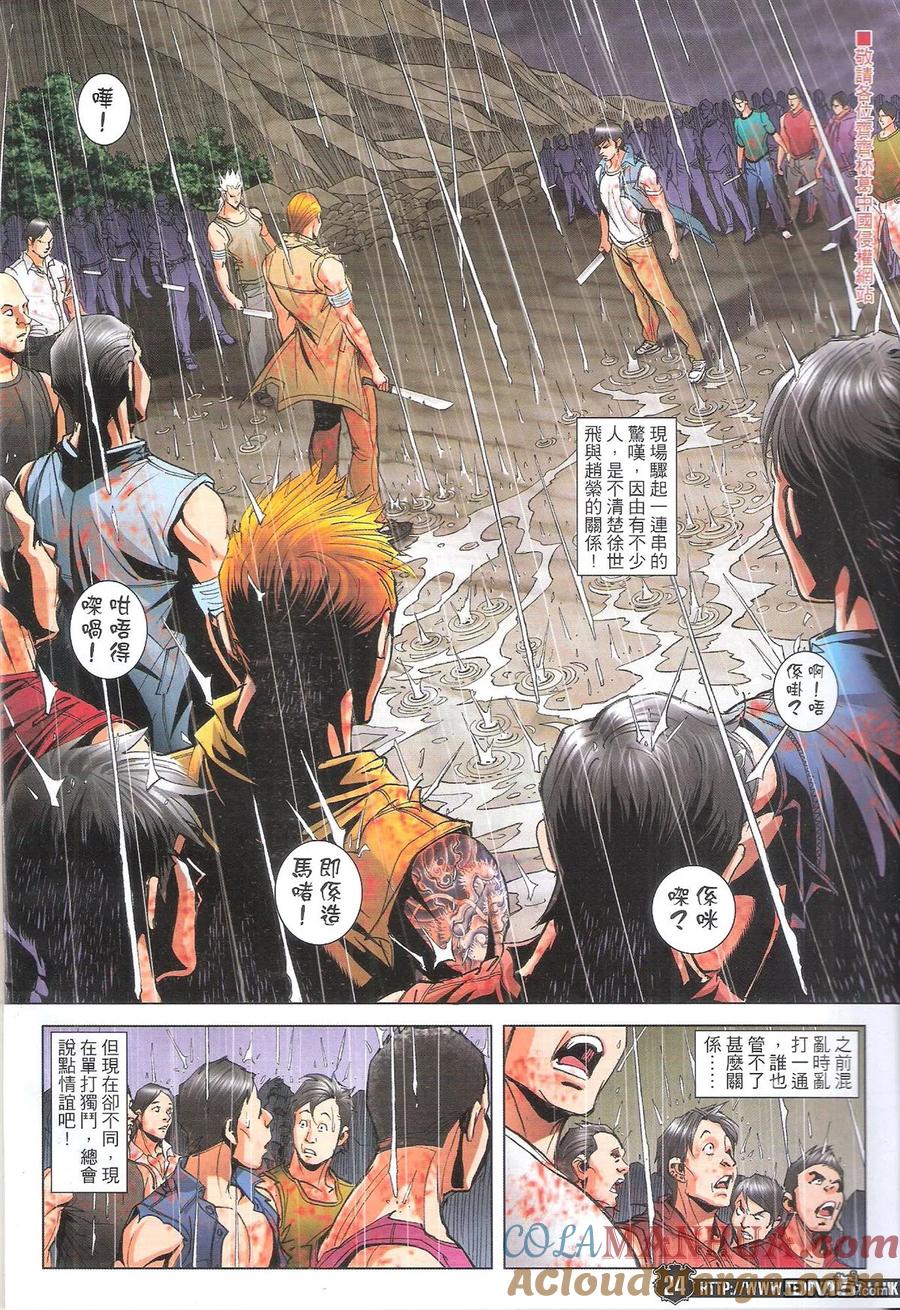 古惑仔 第1848回 罩門 第23页
