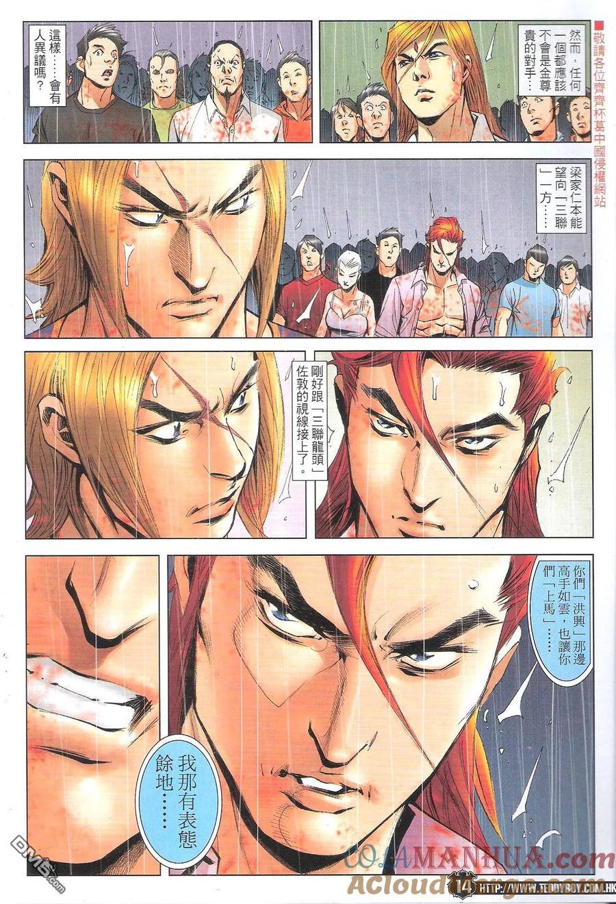 古惑仔 第1848回 罩門 第13页