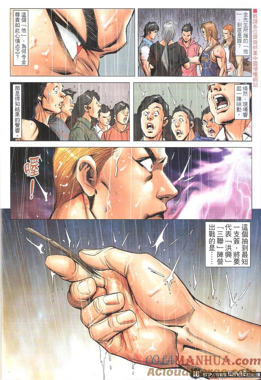 古惑仔 第1848回 罩門 第17页