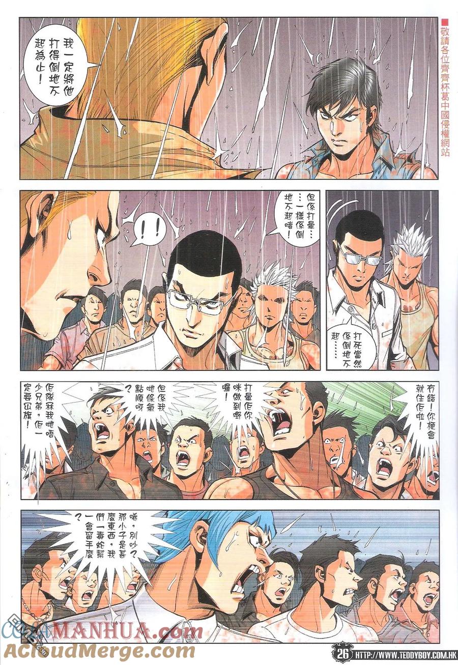 古惑仔 第1848回 罩門 第25页