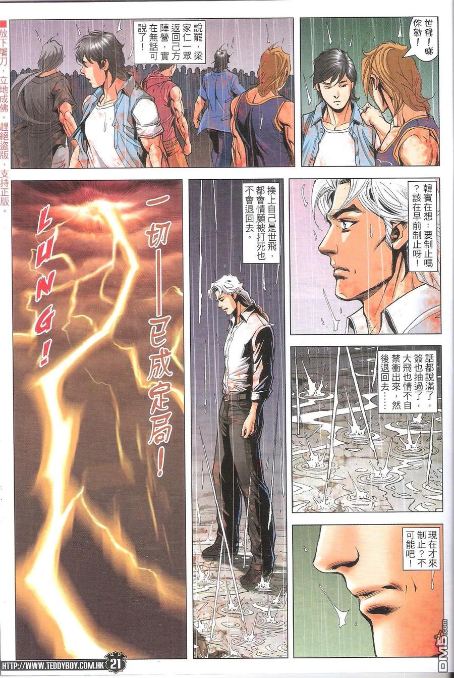 古惑仔 第1848回 罩門 第20页