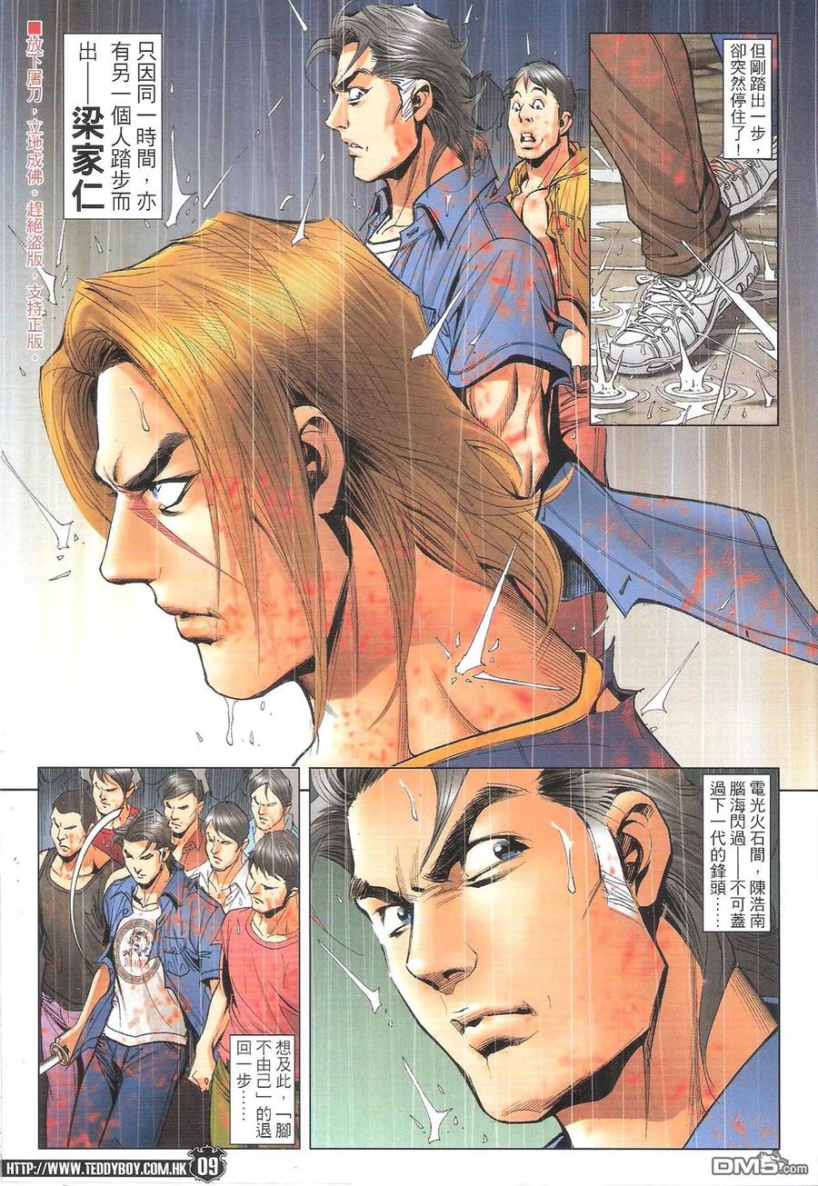 古惑仔 第1848回 罩門 第8页