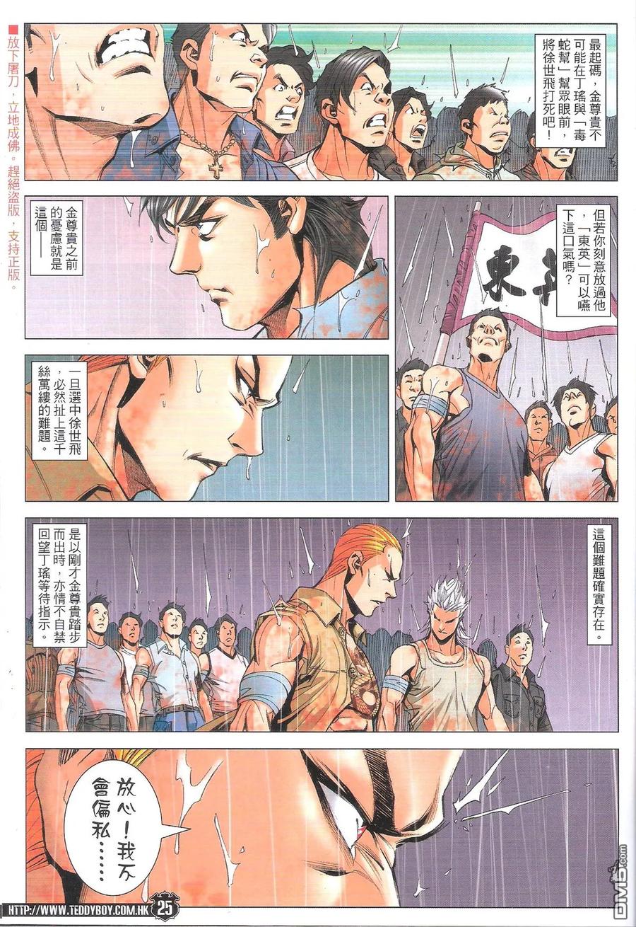 古惑仔 第1848回 罩門 第24页