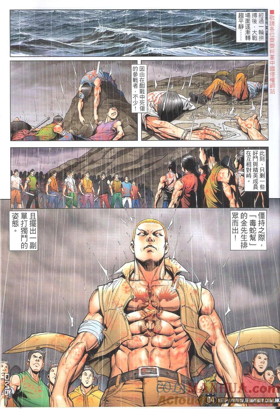 古惑仔 第1848回 罩門 第3页