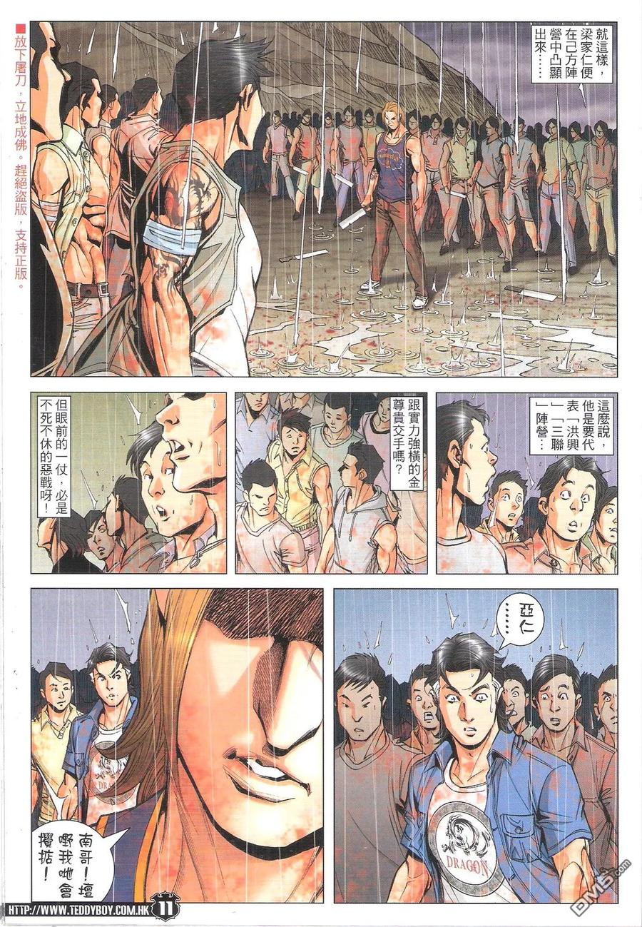 古惑仔 第1848回 罩門 第10页