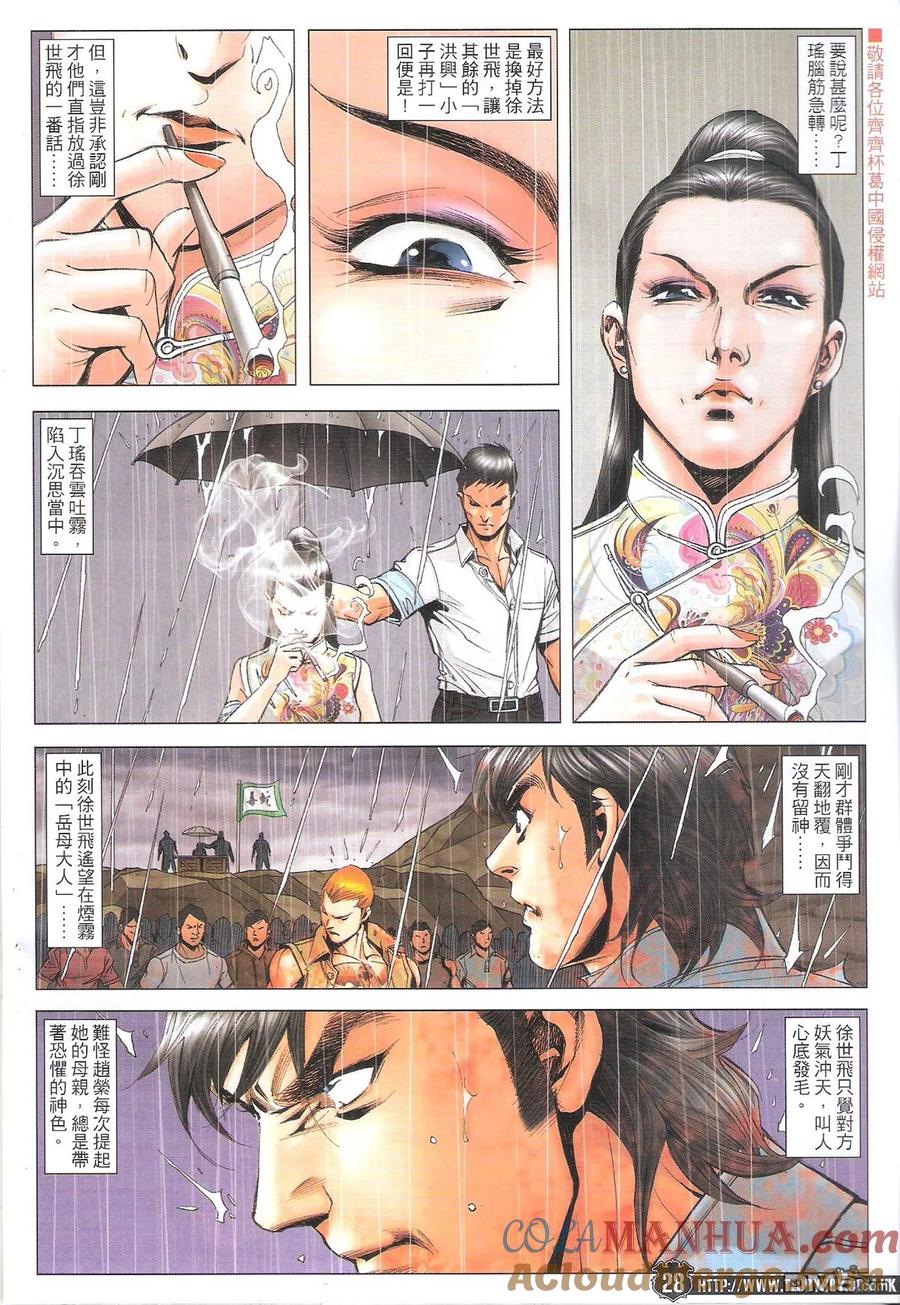古惑仔 第1848回 罩門 第27页