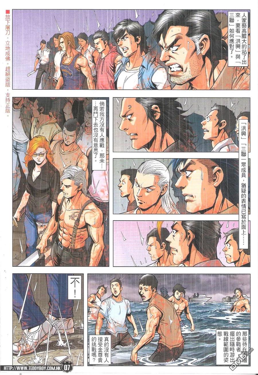 古惑仔 第1848回 罩門 第6页