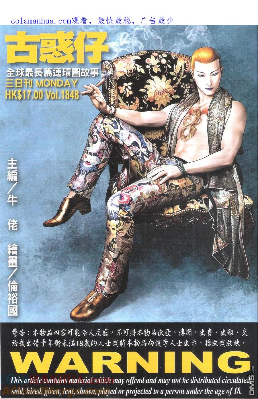 古惑仔 第1848回 罩門 第1页
