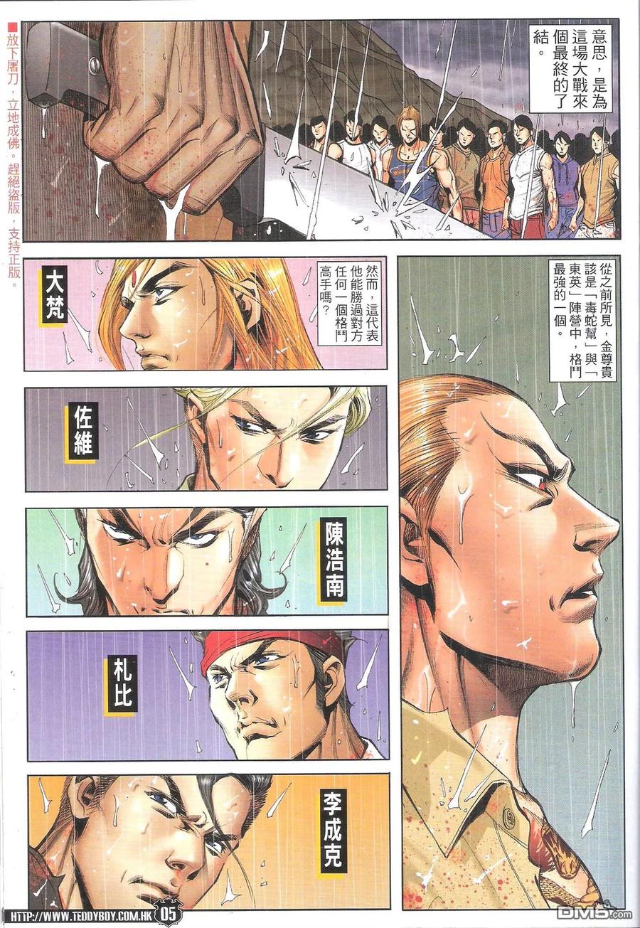 古惑仔 第1848回 罩門 第4页