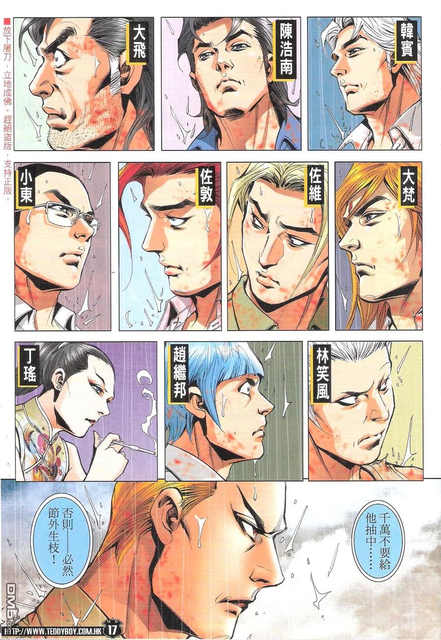 古惑仔 第1848回 罩門 第16页