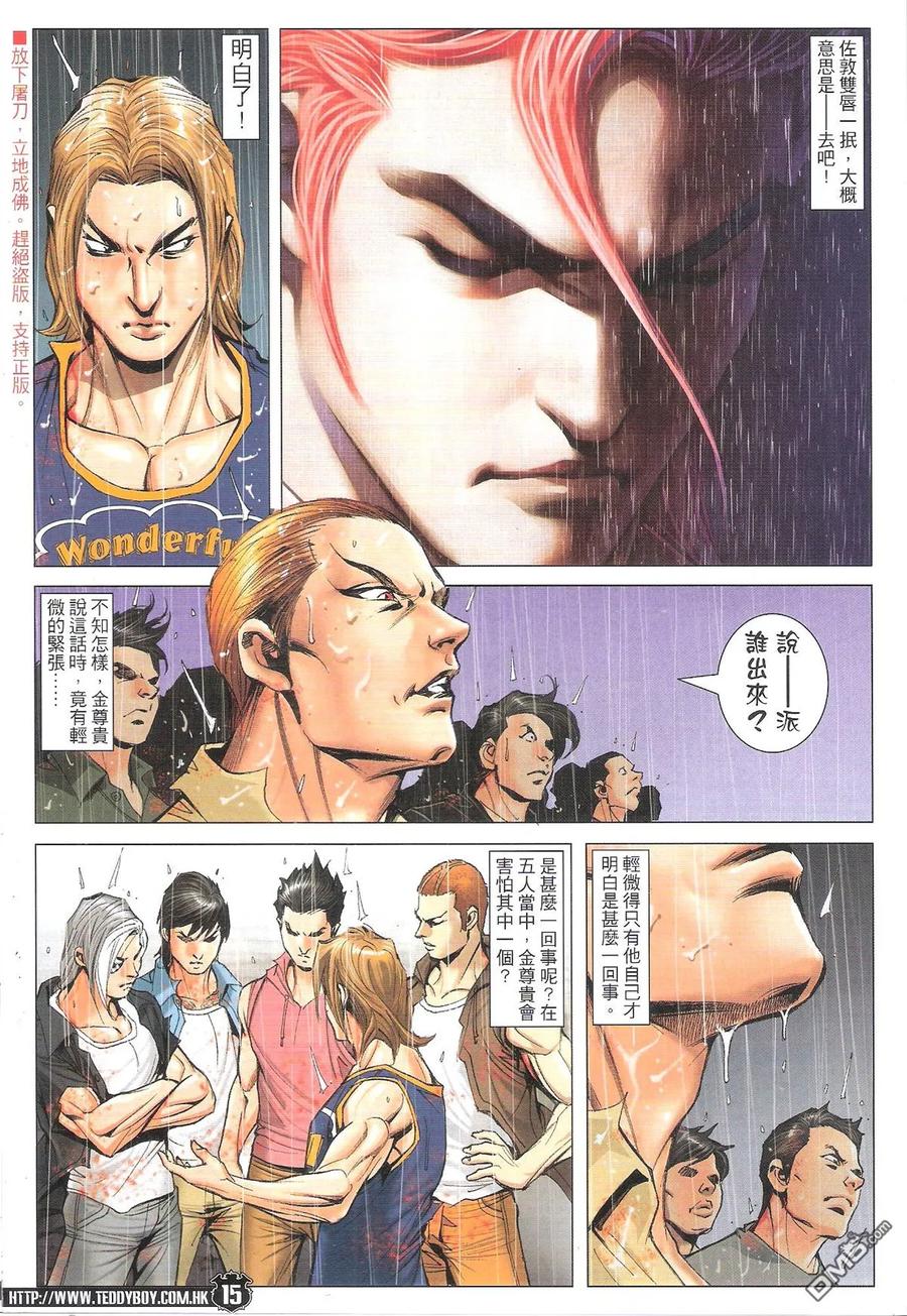 古惑仔 第1848回 罩門 第14页