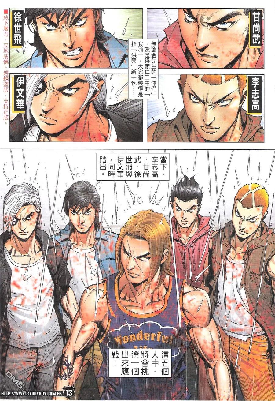 古惑仔 第1848回 罩門 第12页