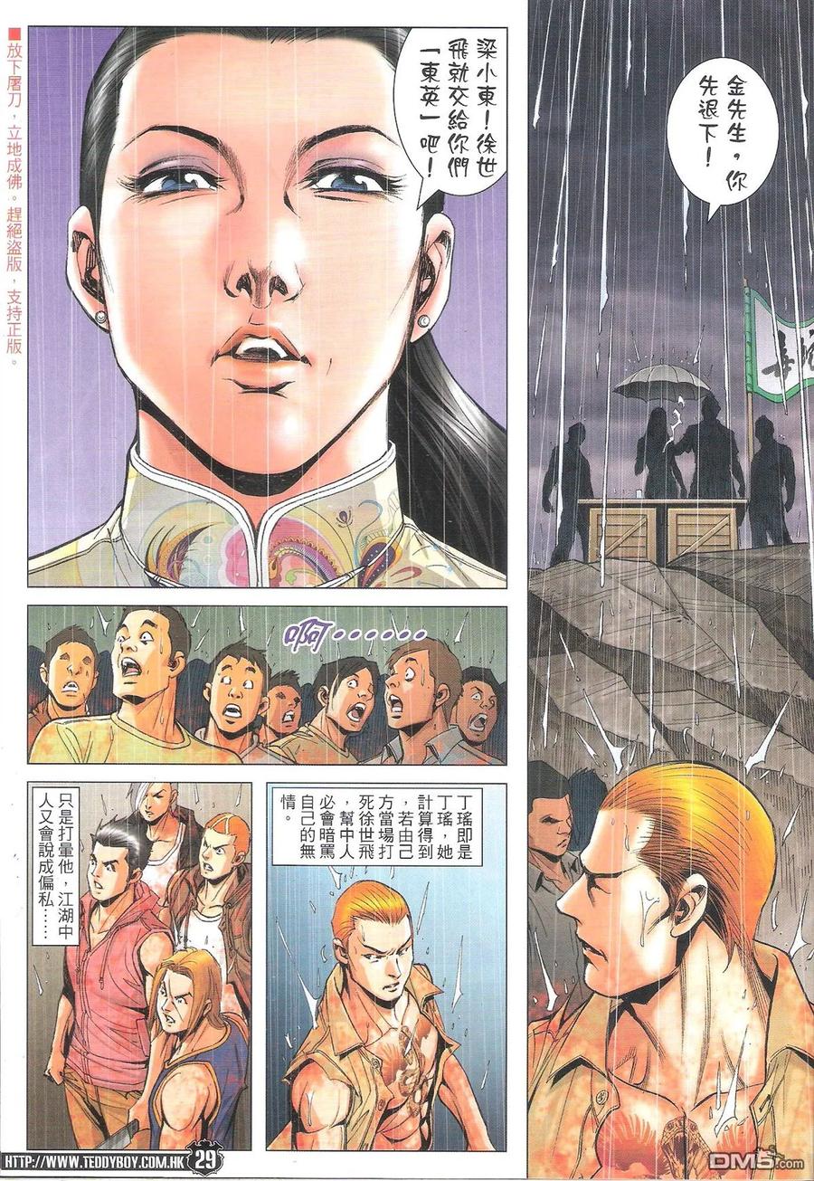 古惑仔 第1848回 罩門 第28页