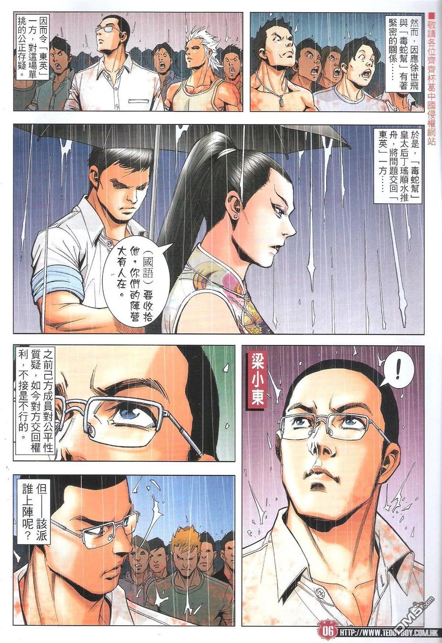 古惑仔 第1849回 打死都撐你 第4页