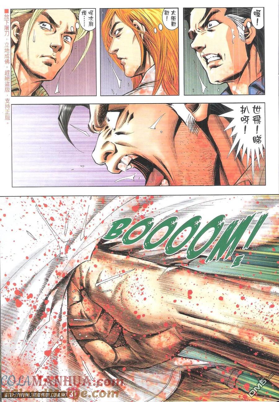 古惑仔 第1849回 打死都撐你 第29页