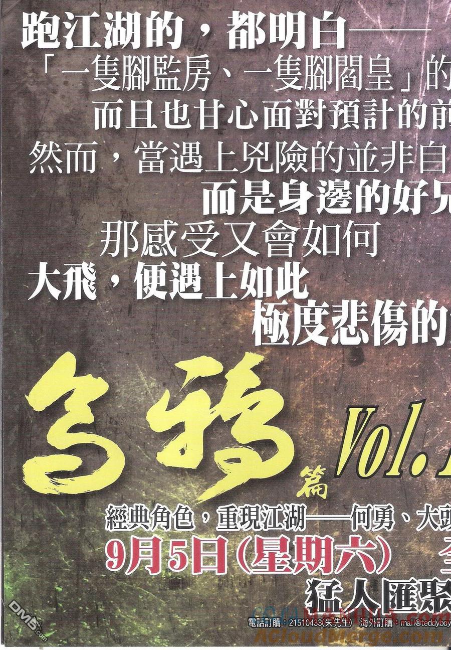 古惑仔 第1849回 打死都撐你 第33页