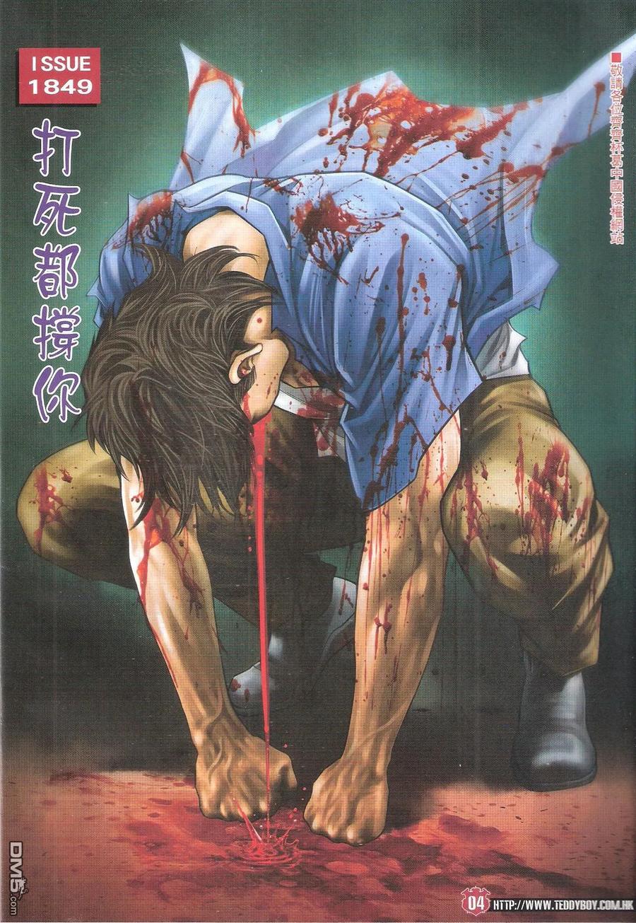 古惑仔 第1849回 打死都撐你 第2页