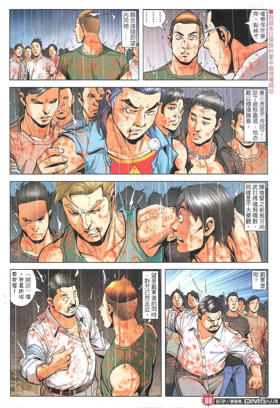 古惑仔 第1849回 打死都撐你 第6页