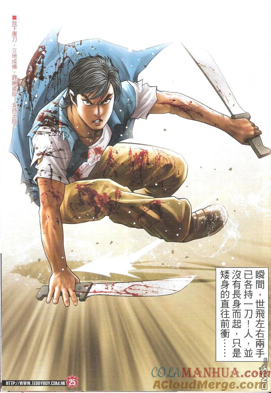 古惑仔 第1849回 打死都撐你 第23页
