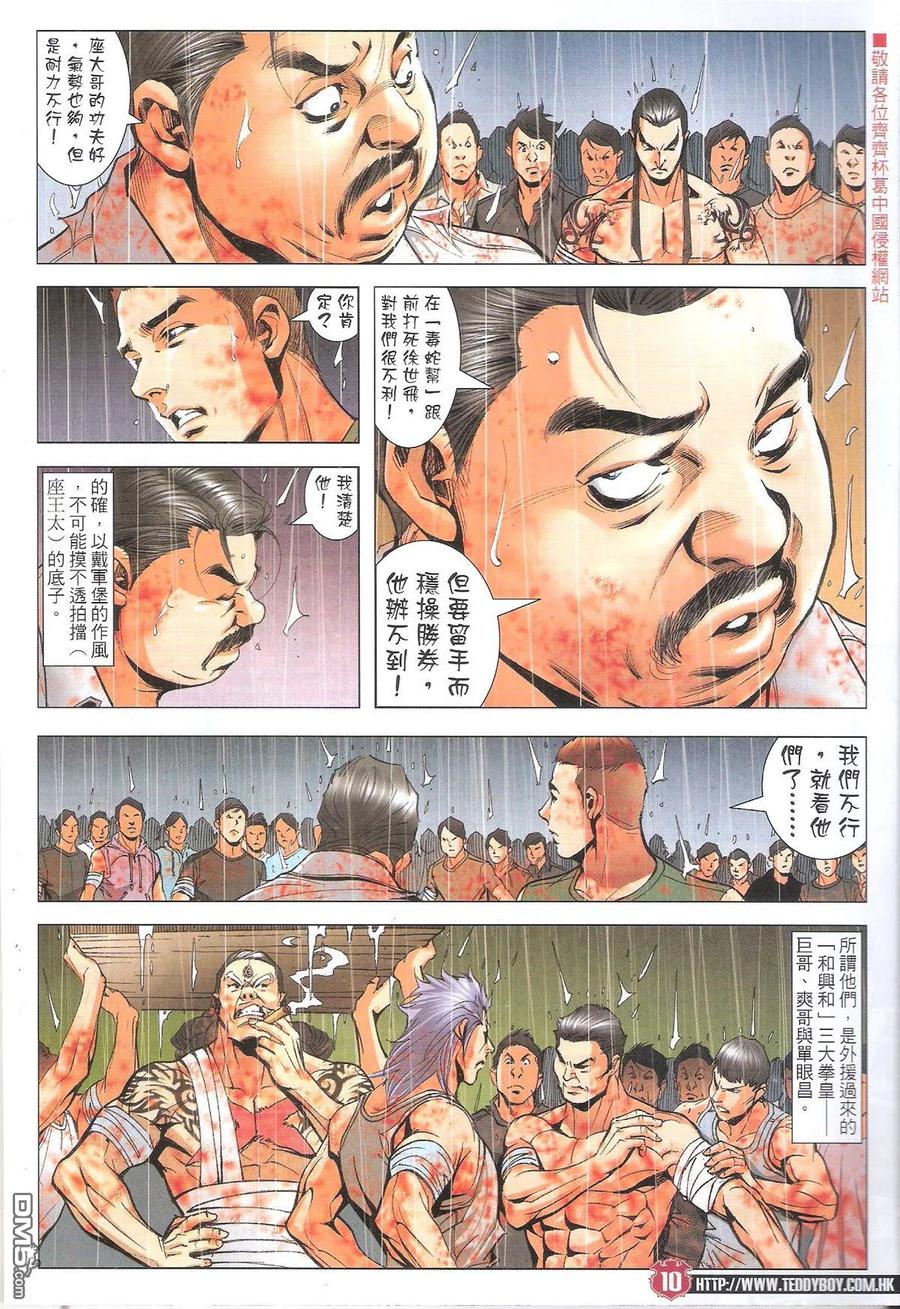 古惑仔 第1849回 打死都撐你 第8页