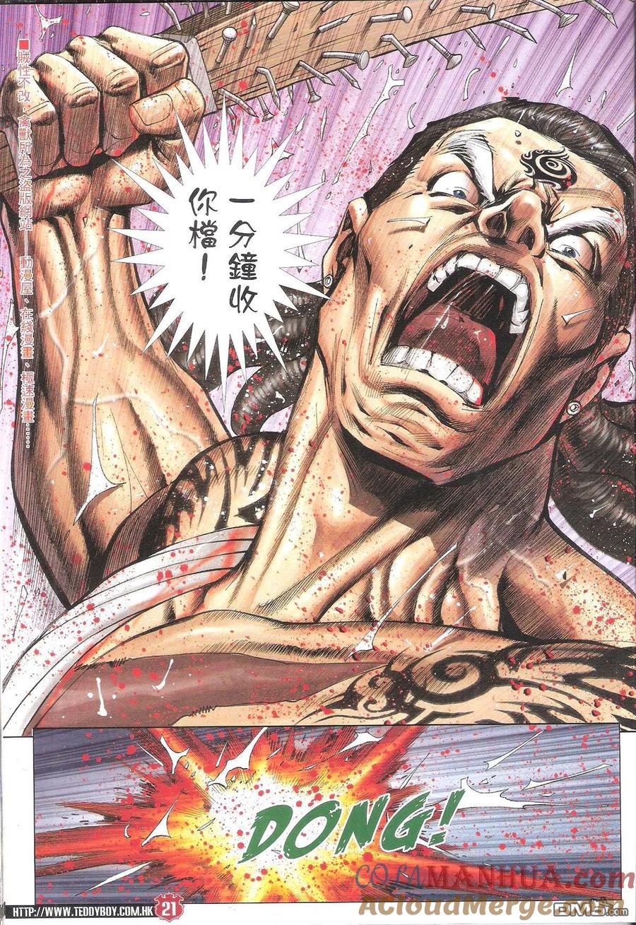 古惑仔 第1849回 打死都撐你 第19页