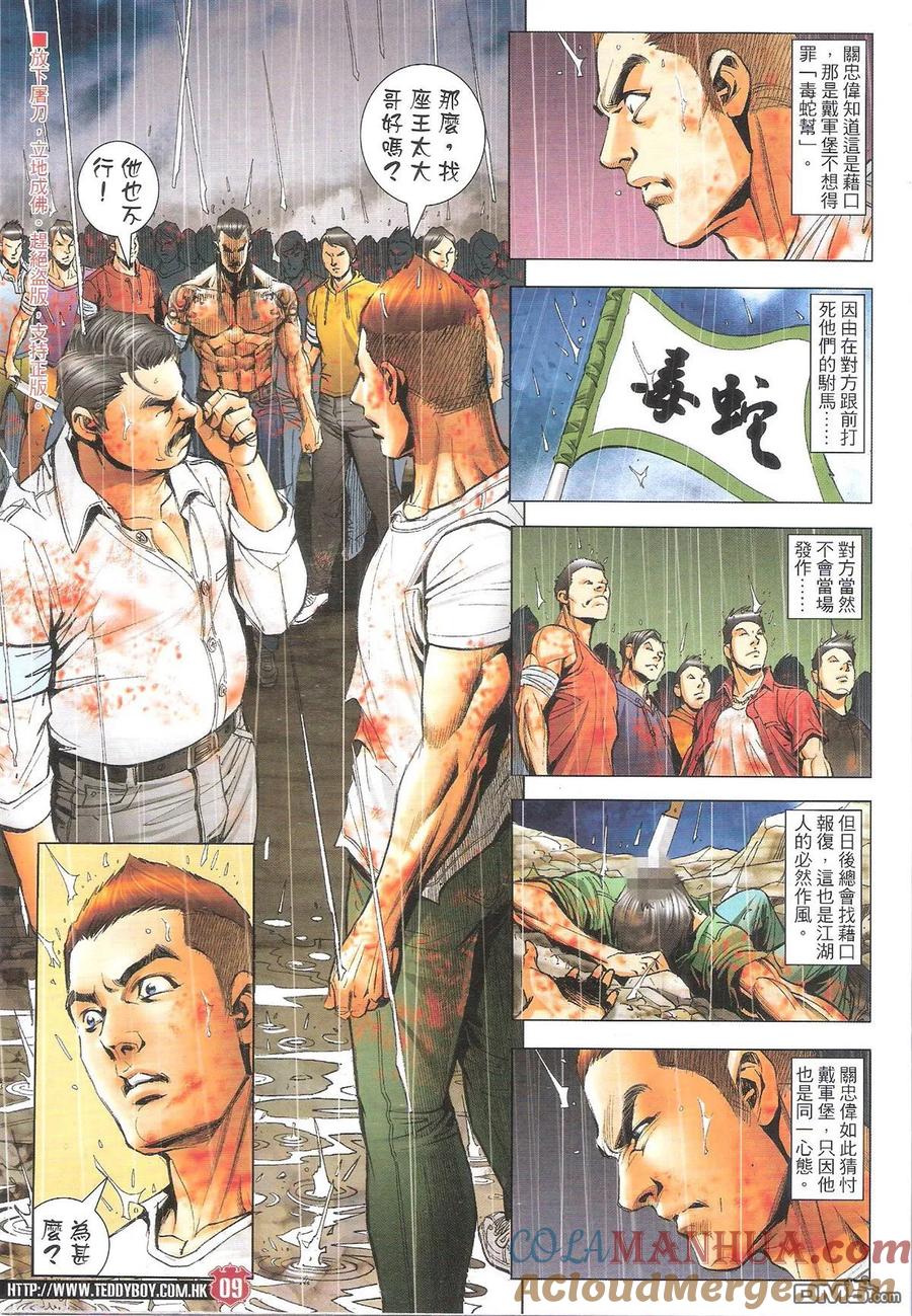 古惑仔 第1849回 打死都撐你 第7页