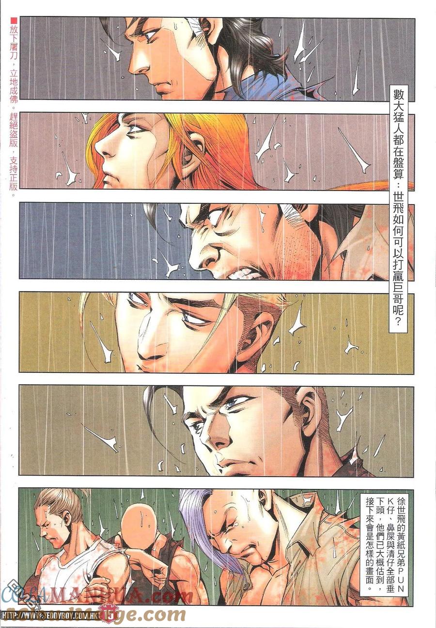 古惑仔 第1849回 打死都撐你 第13页